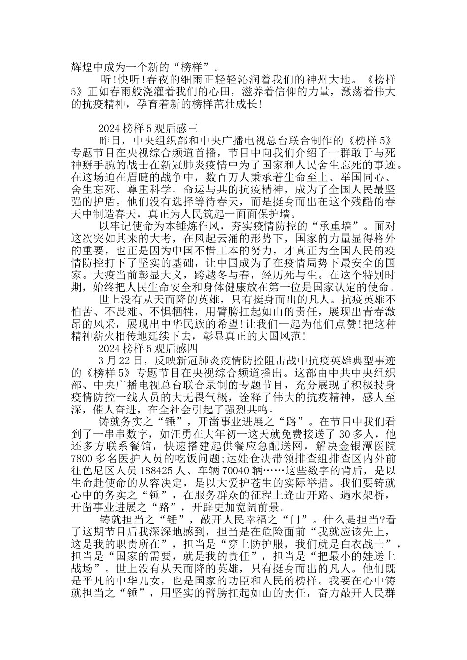 2024榜样5内容简介_第2页