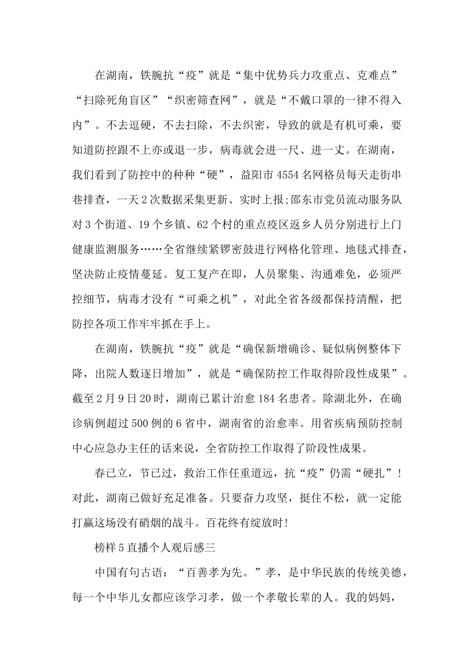 2024榜样5直播个人观后感五篇_第3页