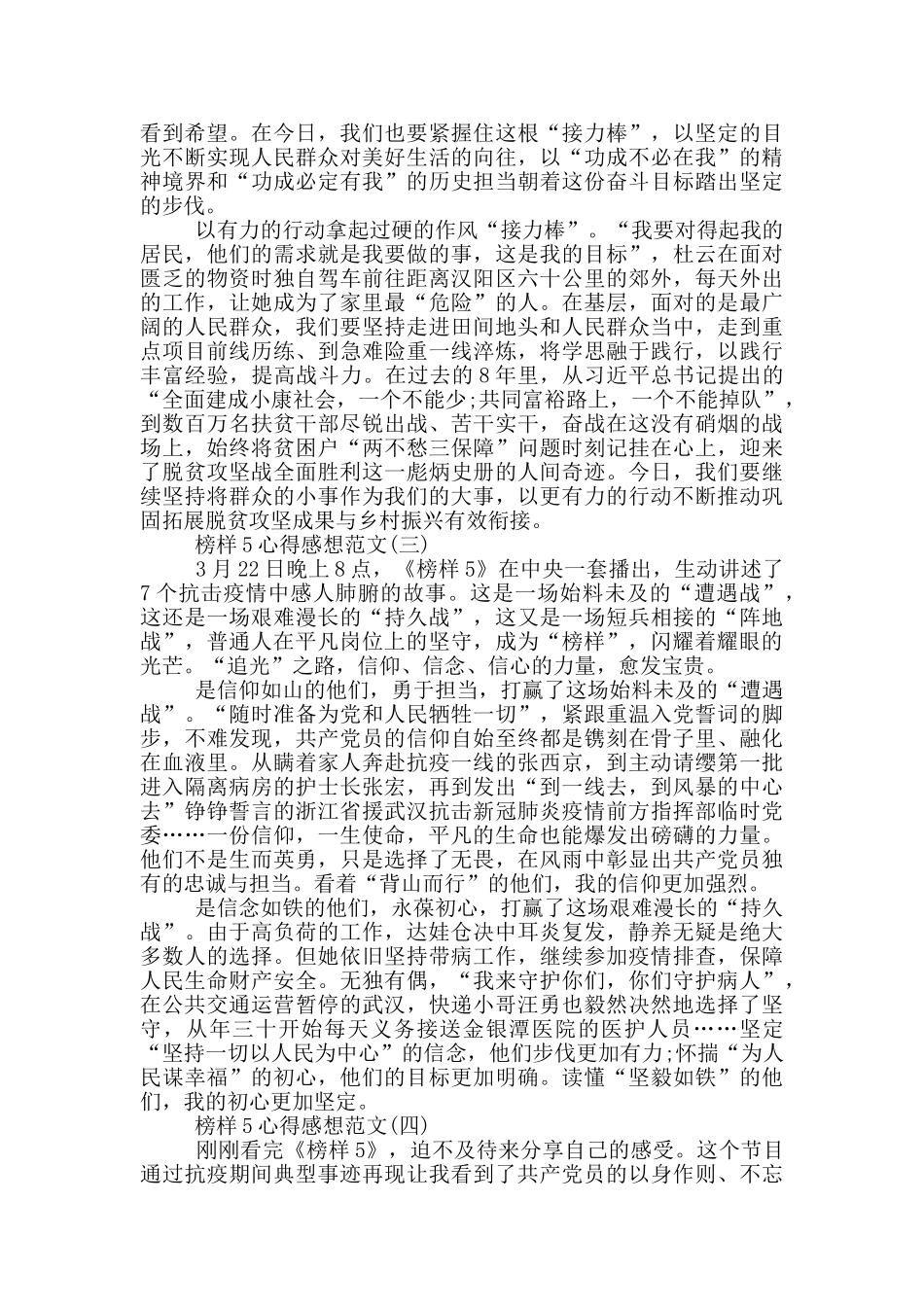 2024榜样5心得感想范文5篇_第2页