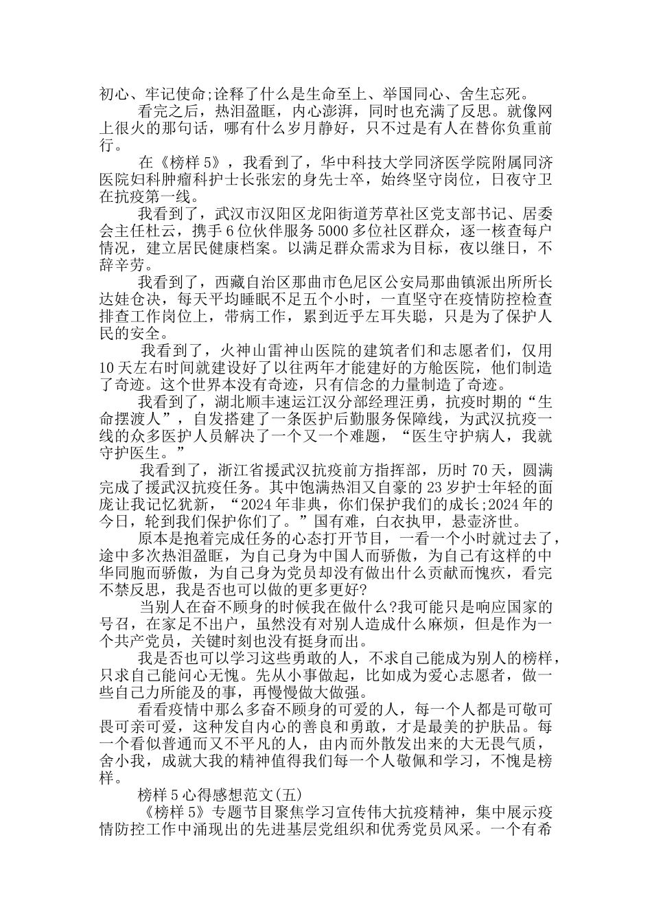 2024榜样5心得感想范文5篇_第3页