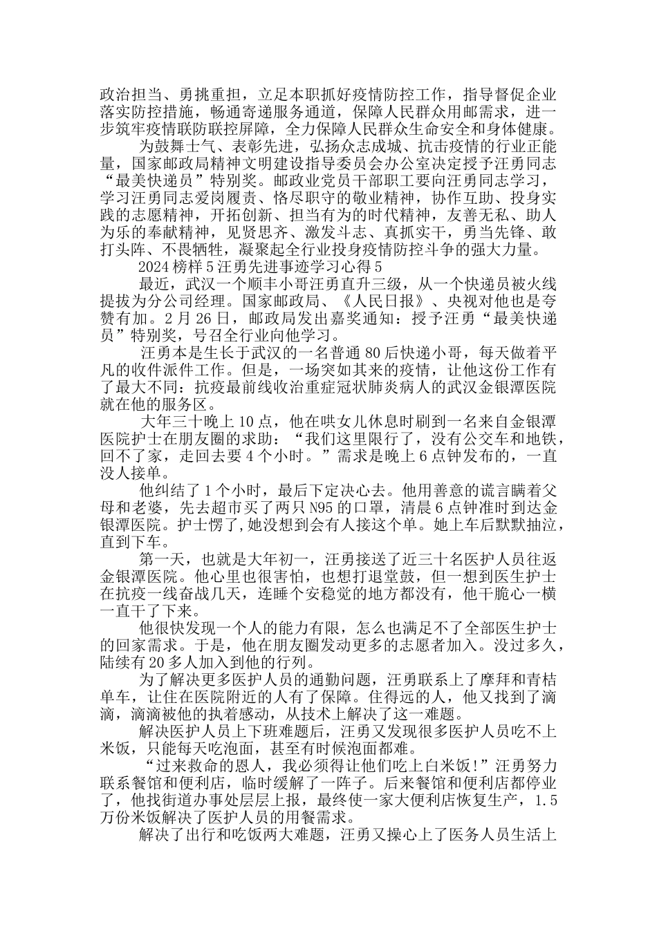 2024榜样5汪勇先进事迹学习心得5篇_第3页