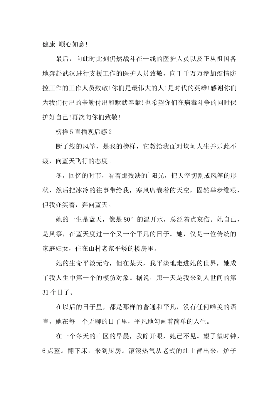 2024榜样5直播观后感5篇最新_第2页