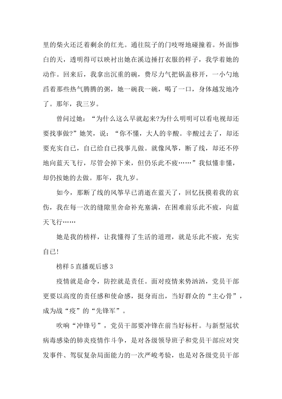 2024榜样5直播观后感5篇最新_第3页