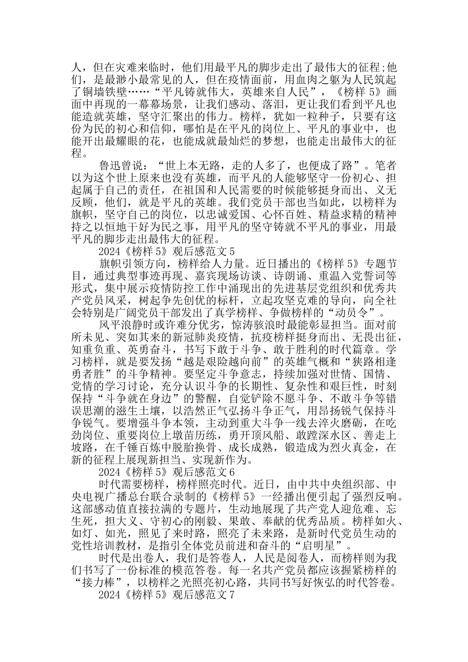 2024榜样5直播观后感心得300字左右_第2页