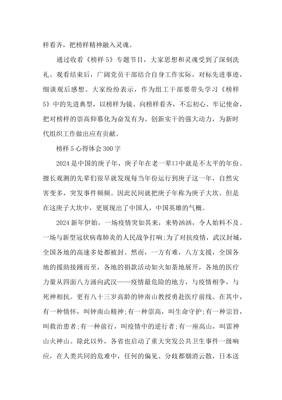 2024榜样5心得体会300字最新_第2页