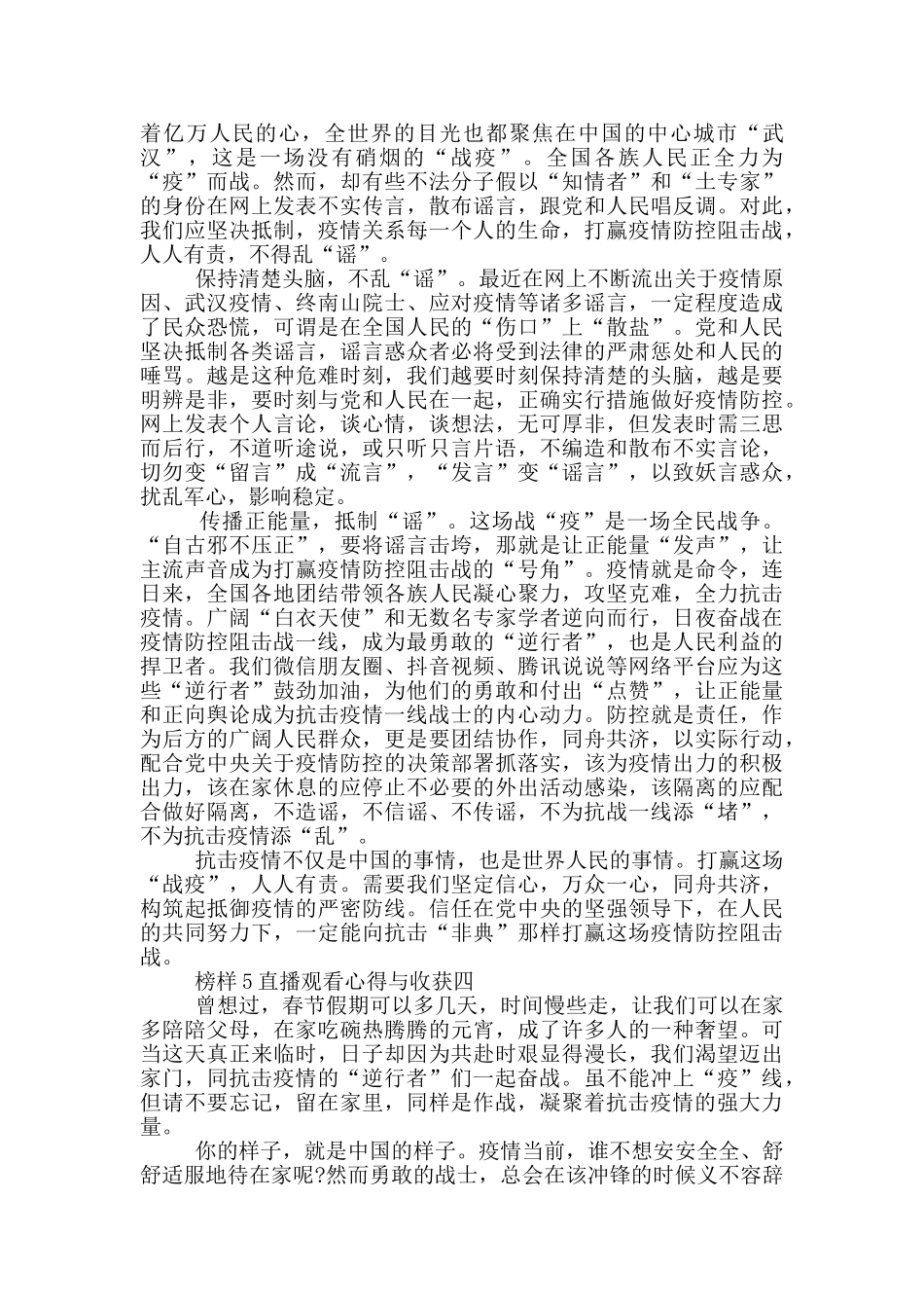 2024榜样5直播观看心得与收获大全_第3页