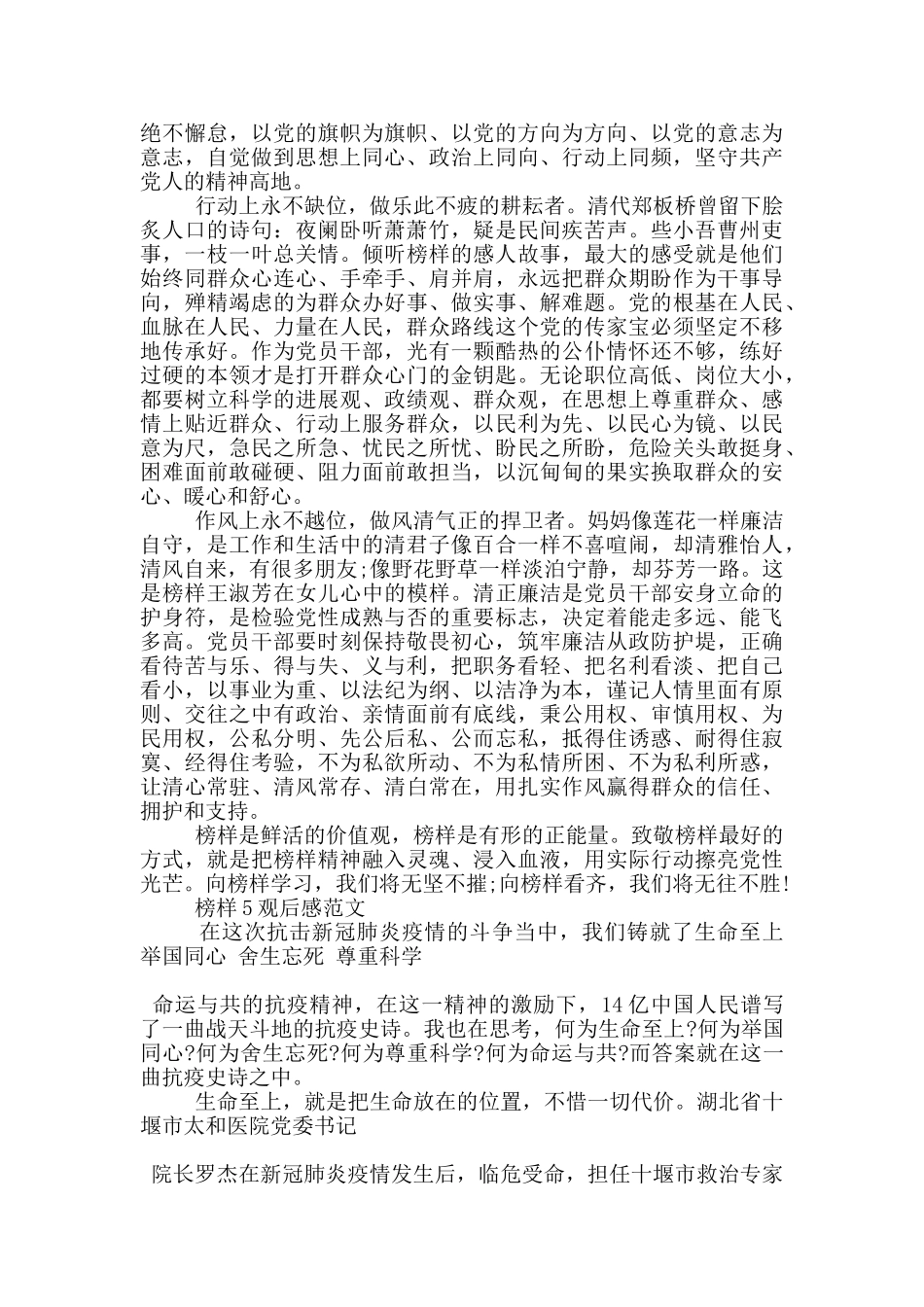 2024榜样5节目内容简介_第2页