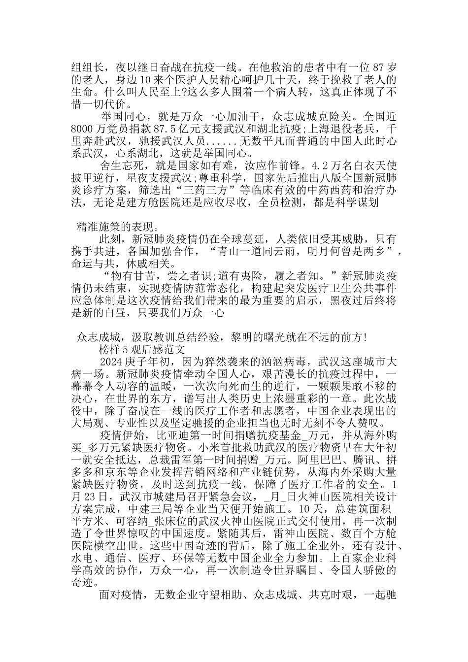 2024榜样5节目内容简介_第3页