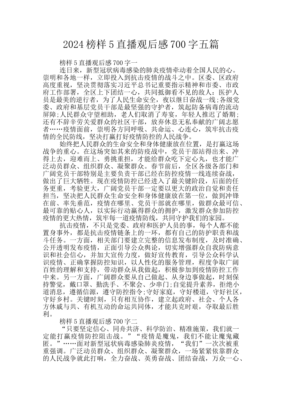 2024榜样5直播观后感700字五篇_第1页