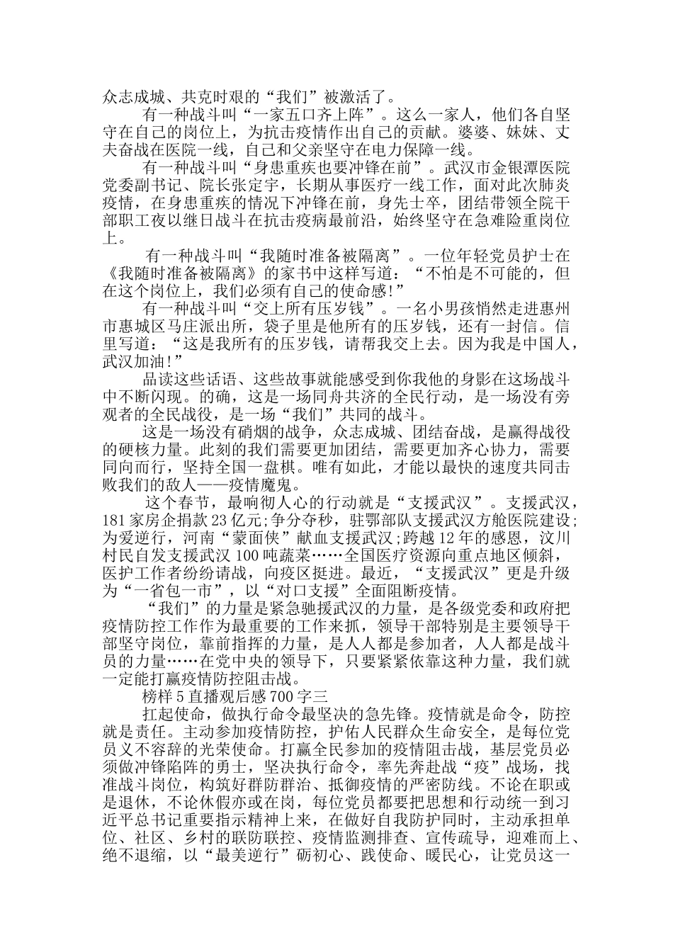 2024榜样5直播观后感700字五篇_第2页