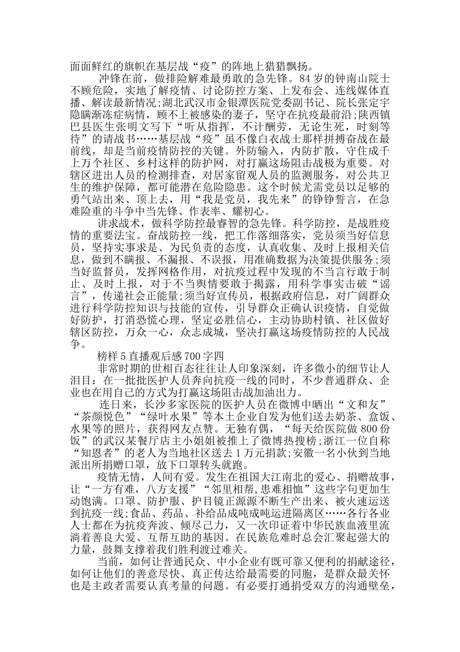 2024榜样5直播观后感700字五篇_第3页