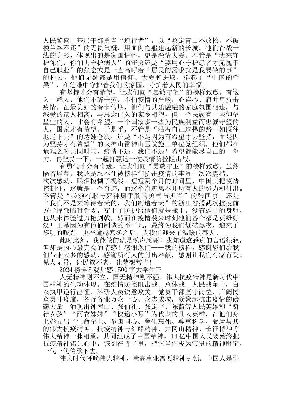 2024榜样5观后感1500字大学生_第2页