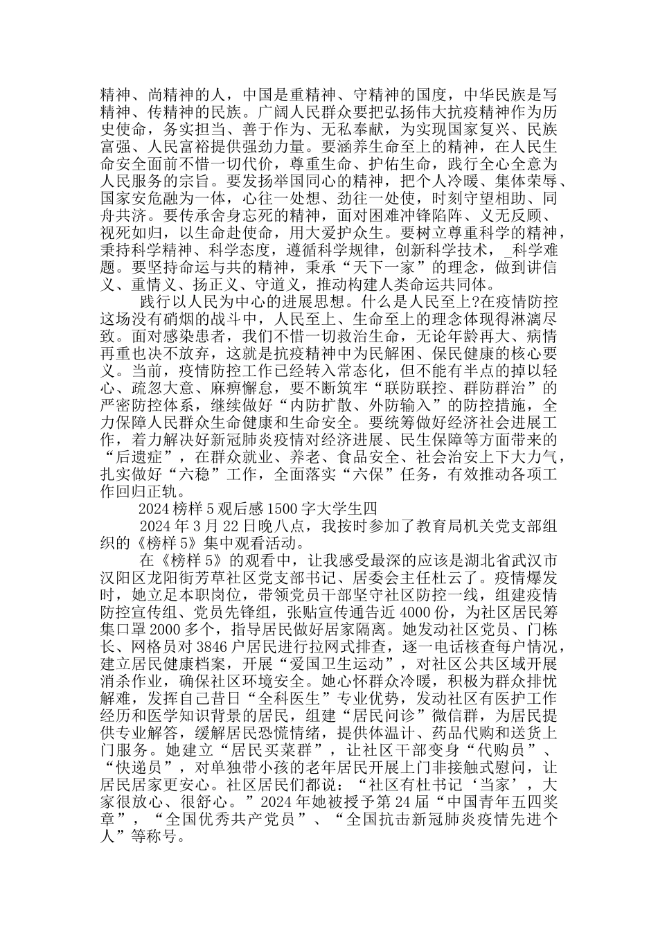 2024榜样5观后感1500字大学生_第3页