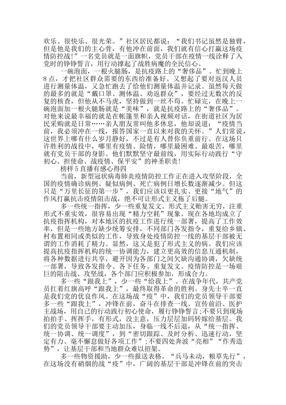 2024榜样5直播有感心得大全_第3页