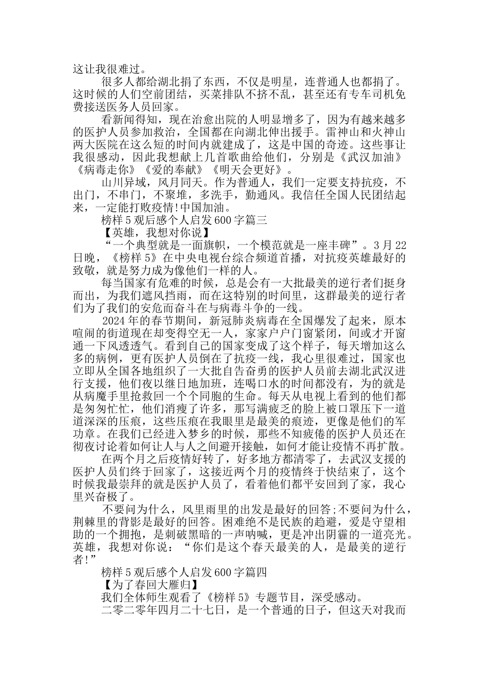 2024榜样5观后感个人启发600字六篇_第2页