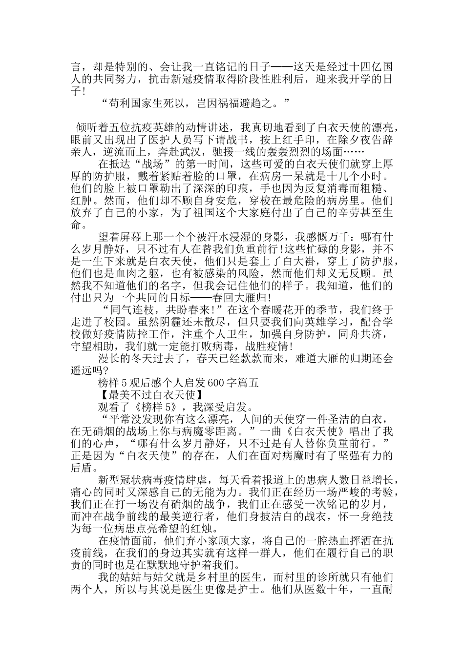 2024榜样5观后感个人启发600字六篇_第3页