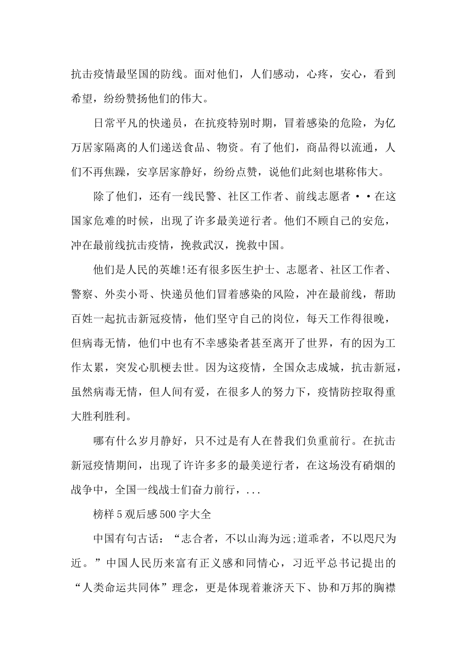 2024榜样5观后感500字大全六篇_第2页