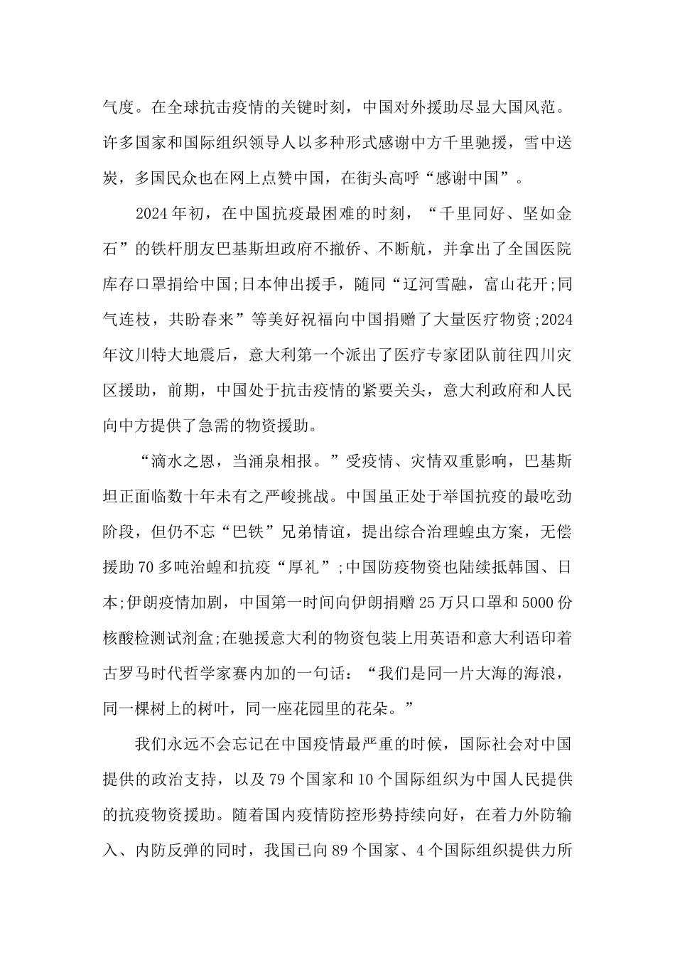 2024榜样5观后感500字大全六篇_第3页