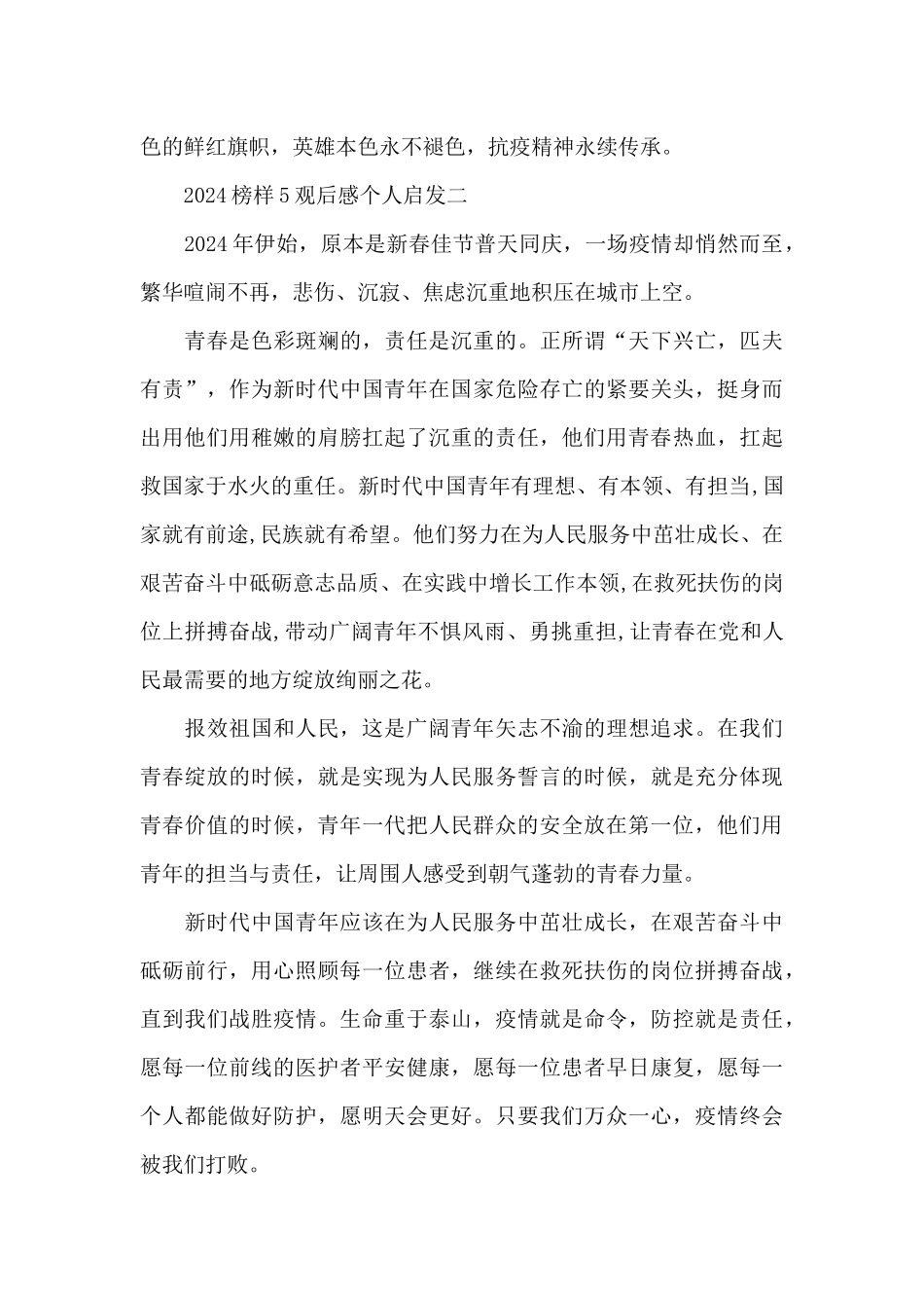 2024榜样5观后感个人启发5篇_第2页