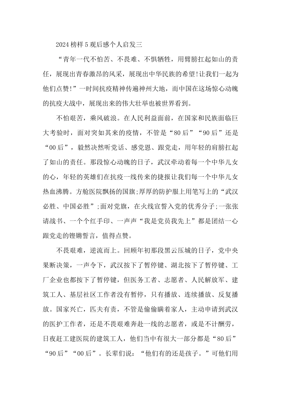 2024榜样5观后感个人启发5篇_第3页