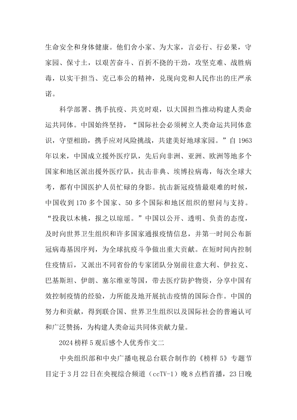 2024榜样5观后感个人优秀作文最新_第2页