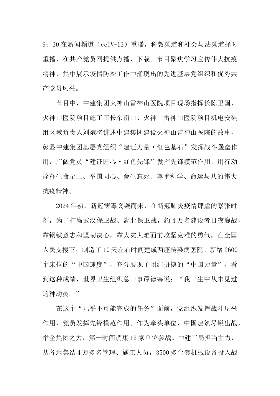 2024榜样5观后感个人优秀作文最新_第3页