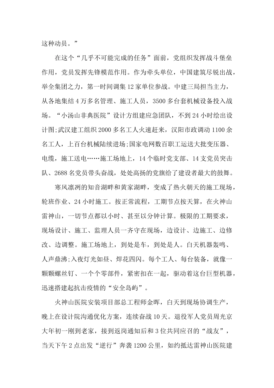 2024榜样5观后感5篇_第2页