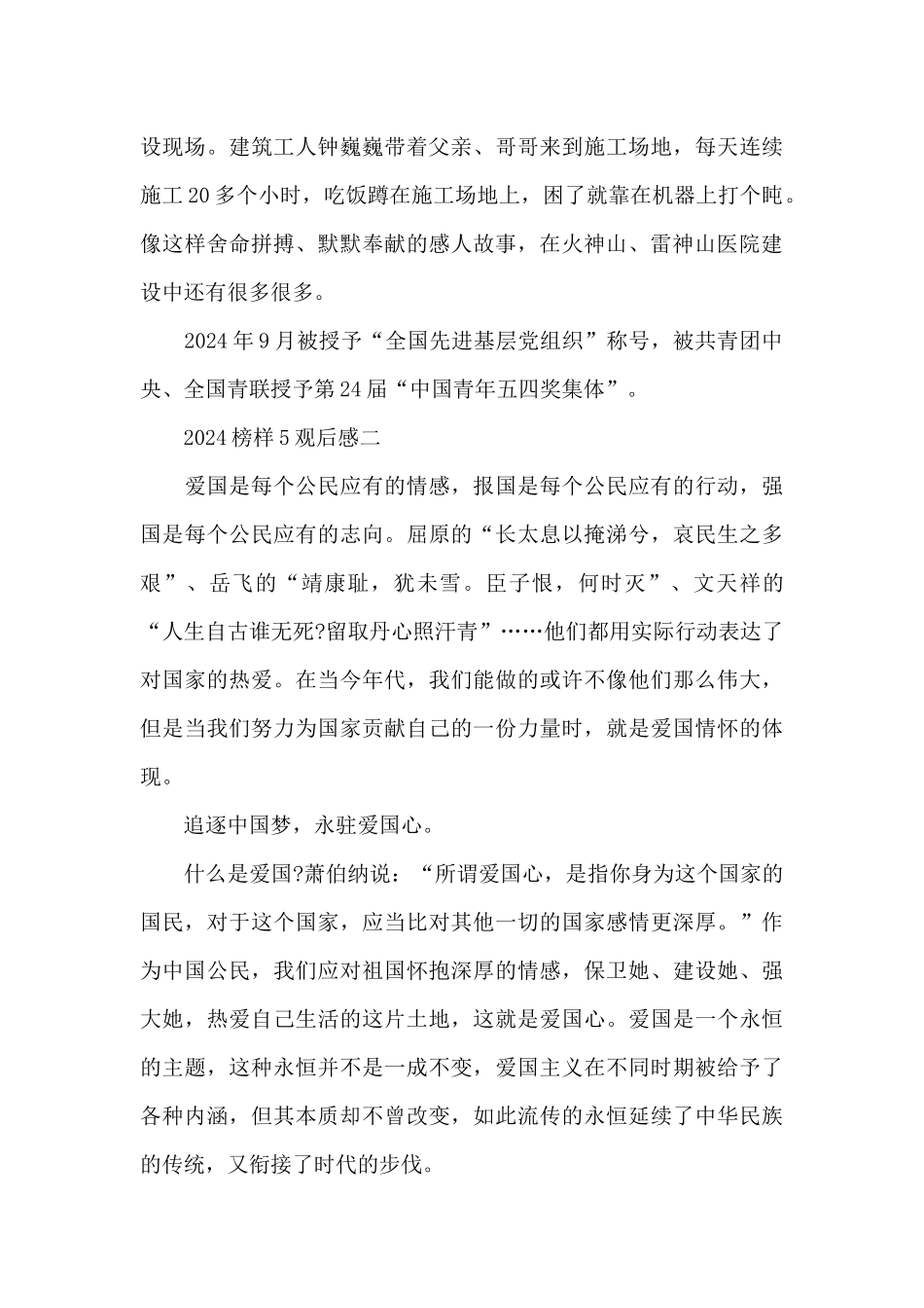 2024榜样5观后感5篇_第3页