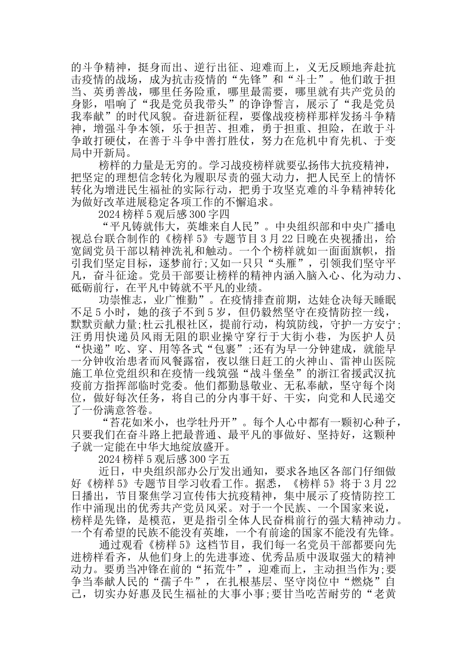 2024榜样5观后感300字10篇_第2页