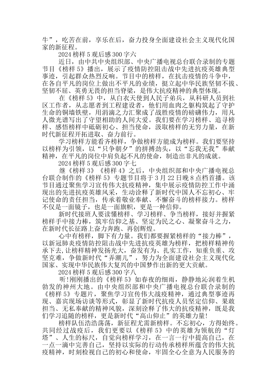 2024榜样5观后感300字10篇_第3页