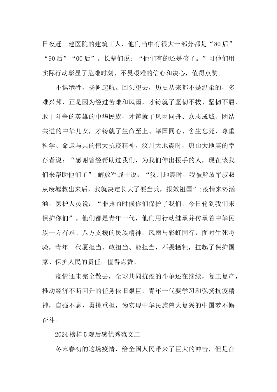 2024榜样5观后感优秀范文欣赏_第2页