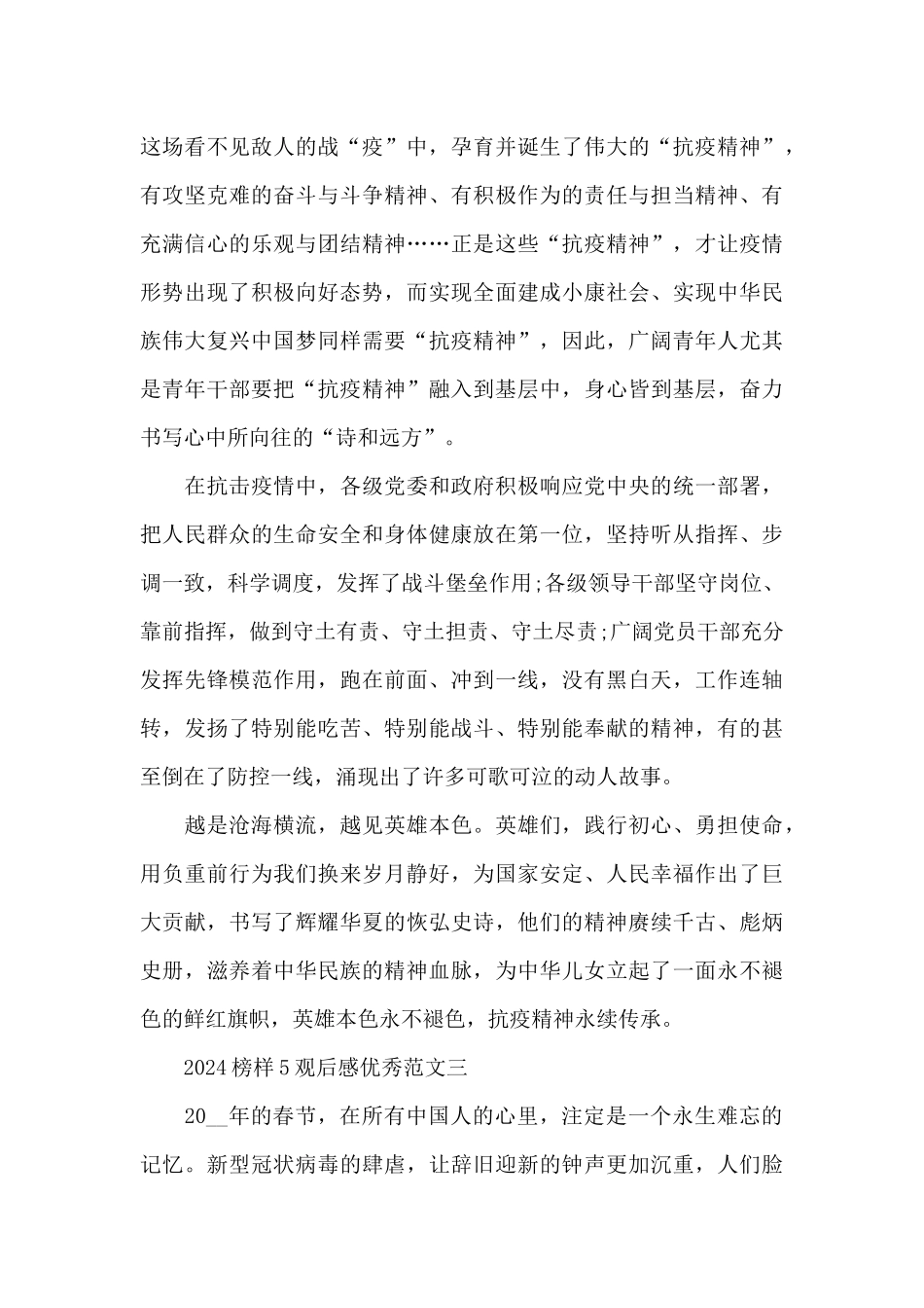 2024榜样5观后感优秀范文欣赏_第3页