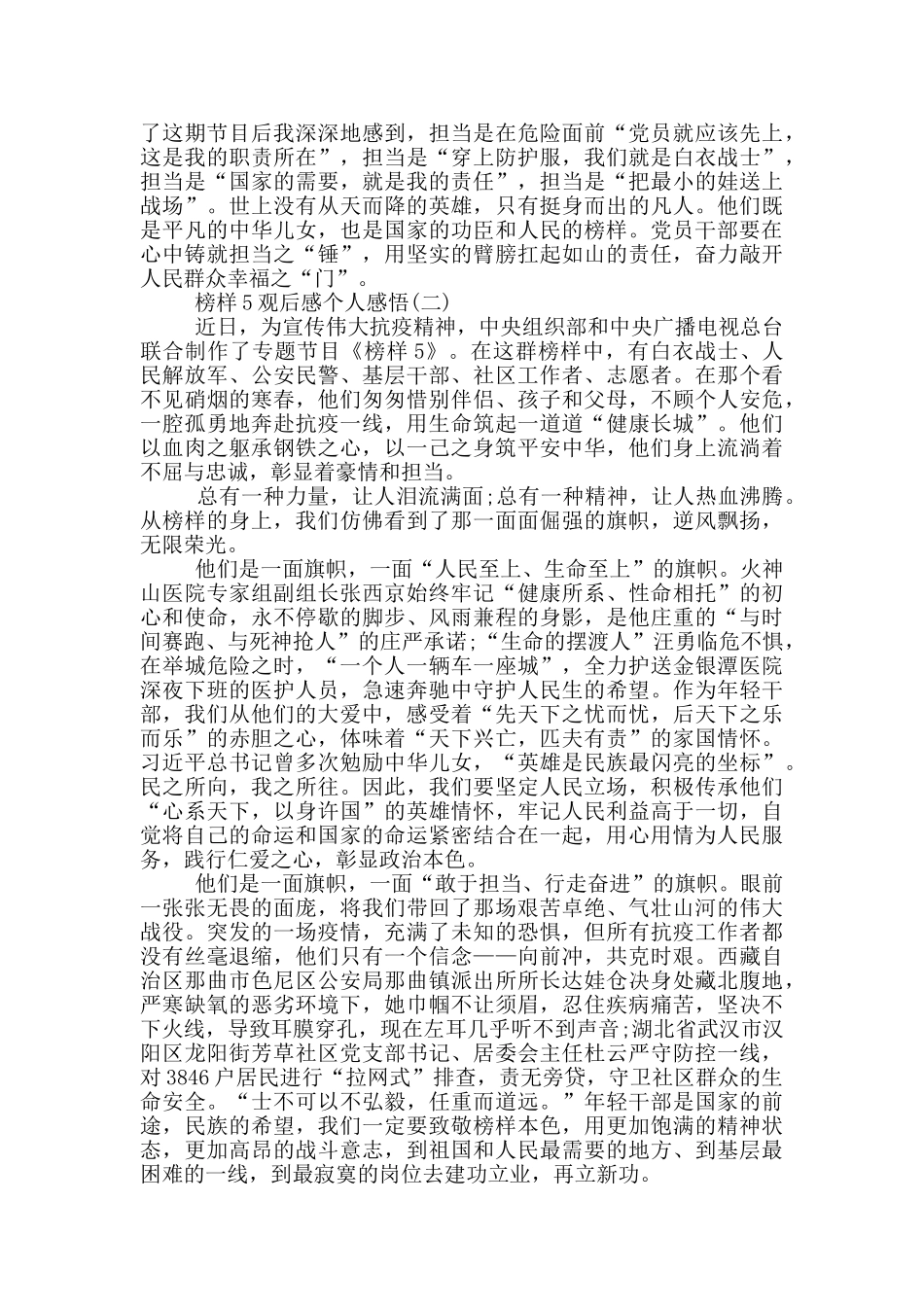 2024榜样5观后感个人感悟最新_第2页