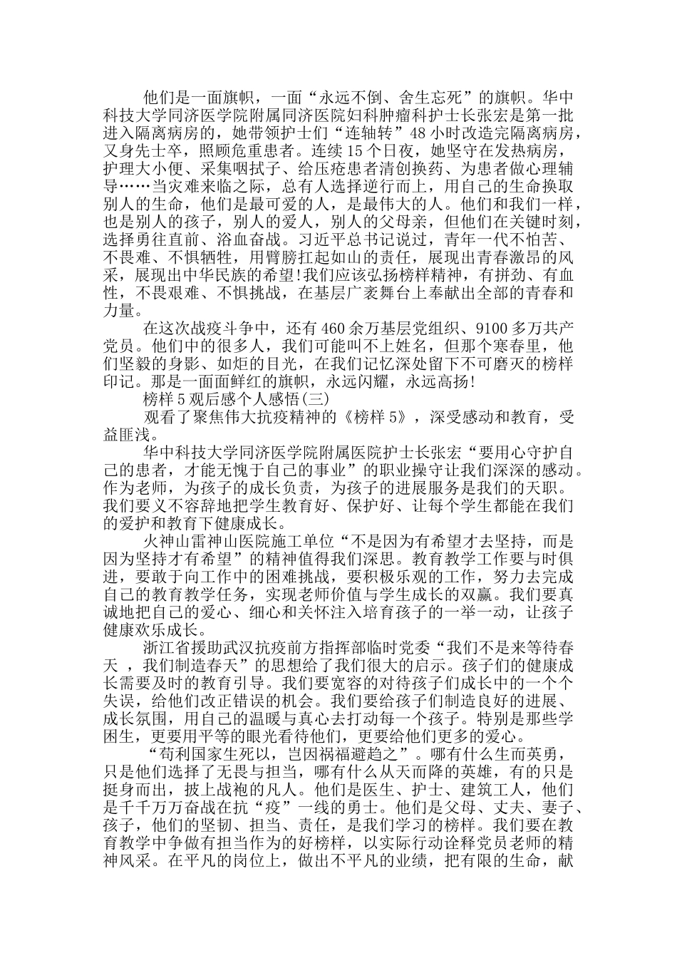 2024榜样5观后感个人感悟最新_第3页