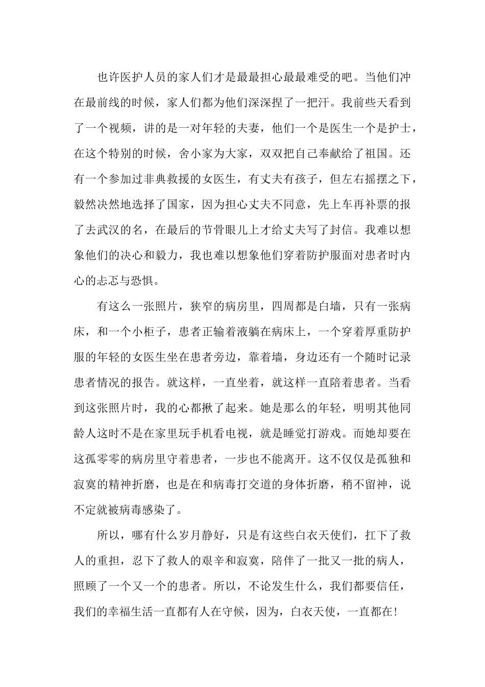 2024榜样5观后感作文素材5篇_第3页