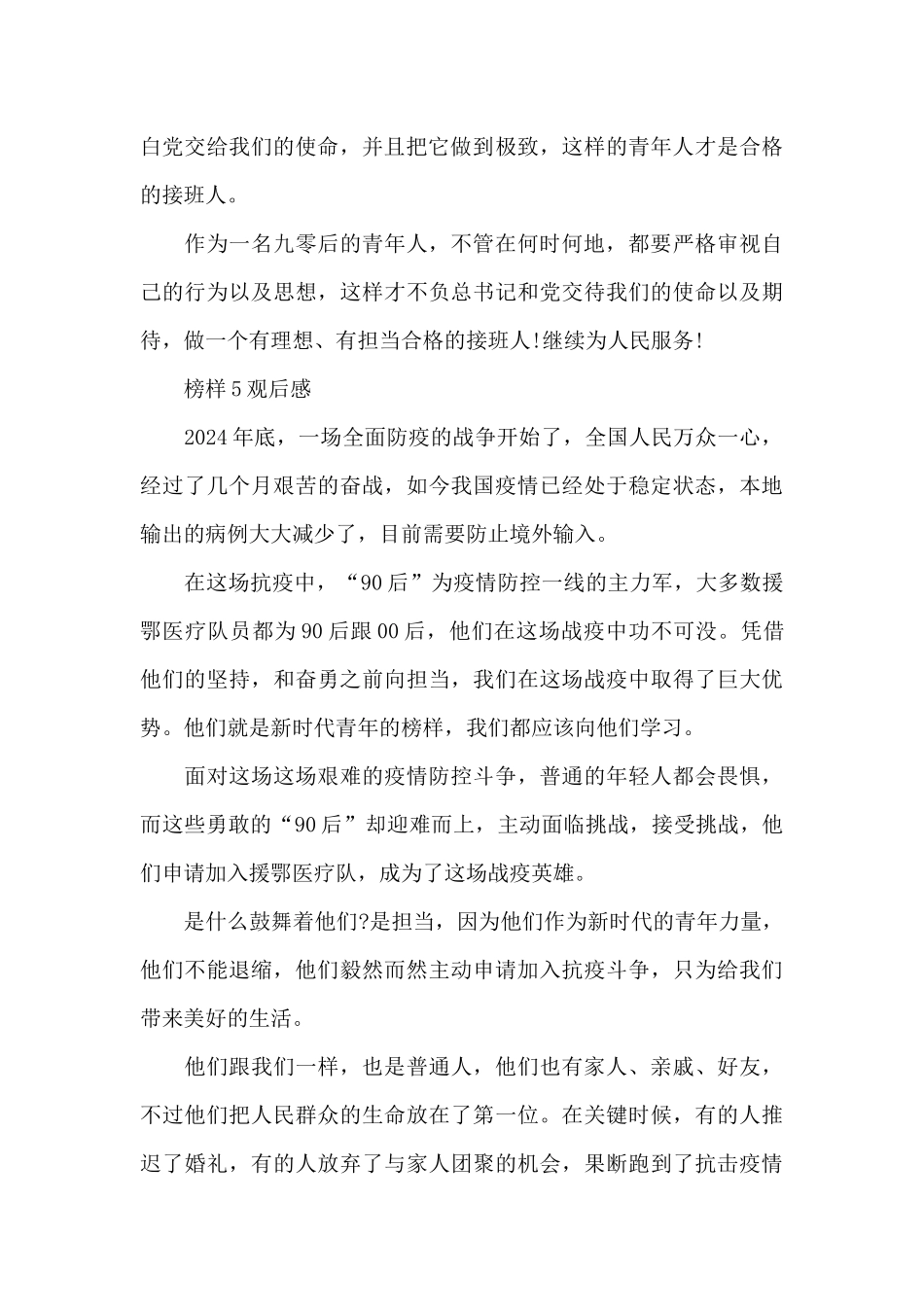 2024榜样5观后感个人感悟五篇_第2页