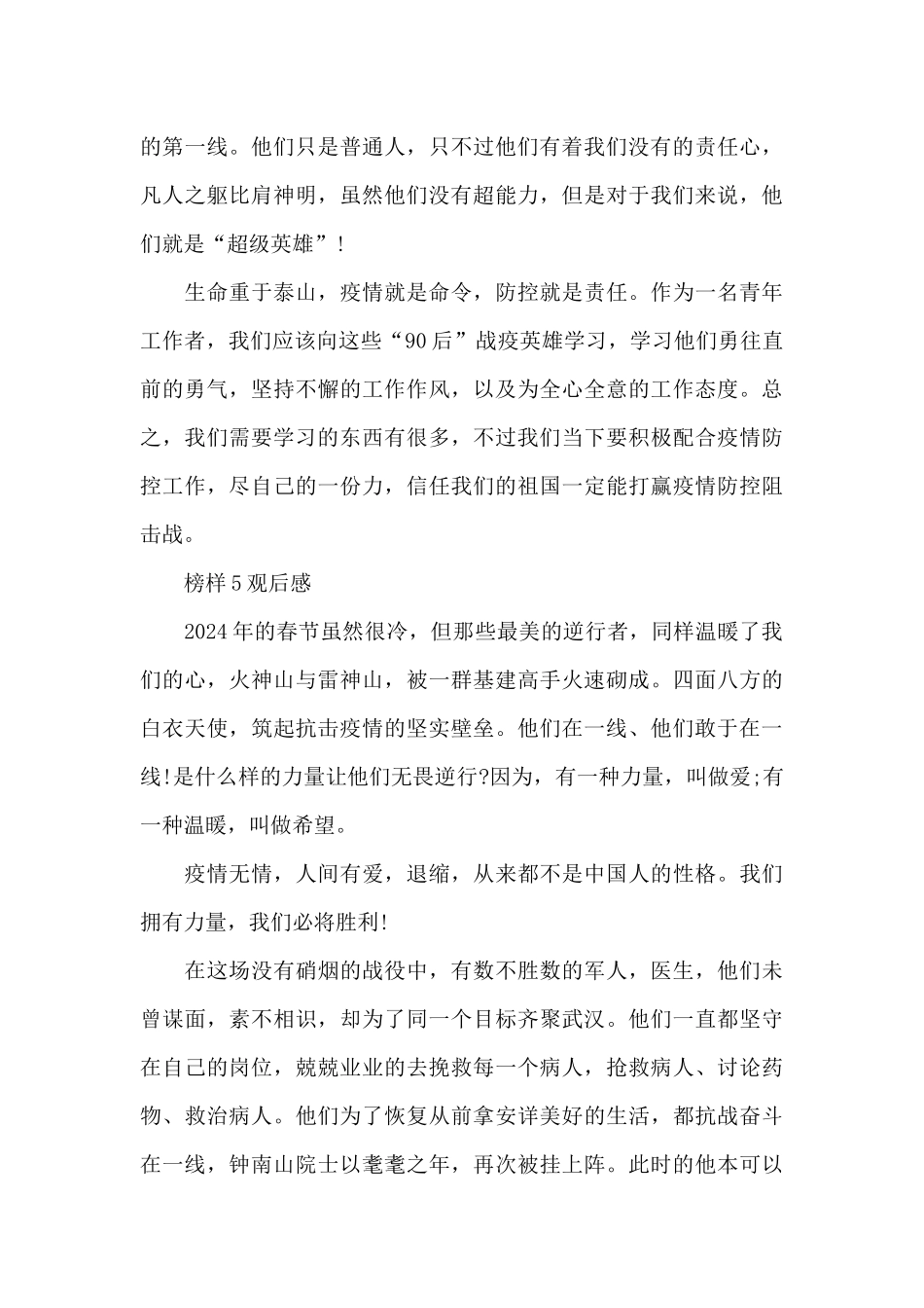 2024榜样5观后感个人感悟五篇_第3页