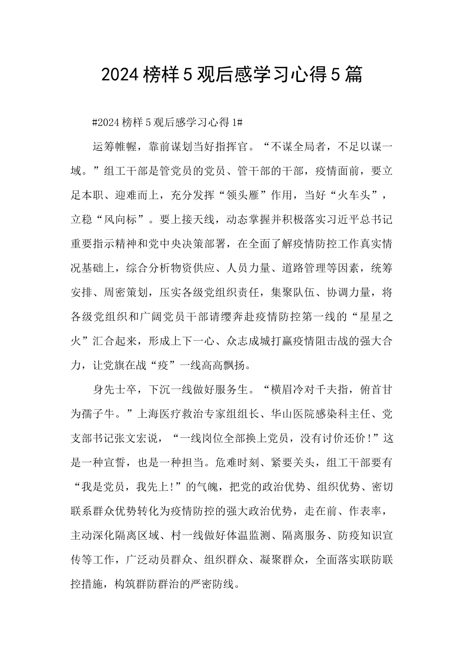 2024榜样5观后感学习心得5篇_第1页