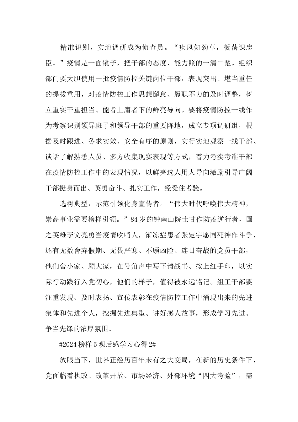 2024榜样5观后感学习心得5篇_第2页