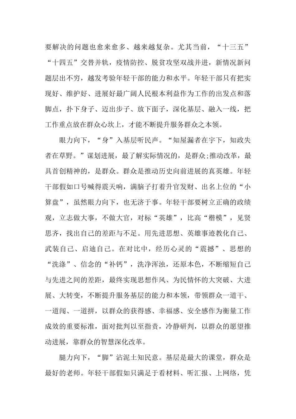 2024榜样5观后感学习心得5篇_第3页
