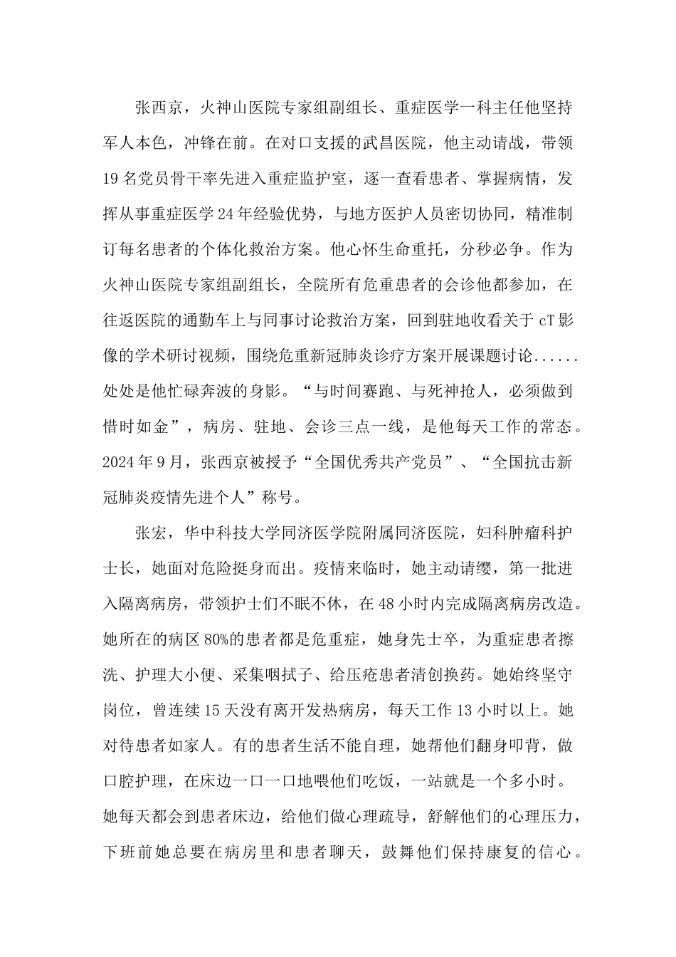 2024榜样5观后感个人心得5篇_第2页