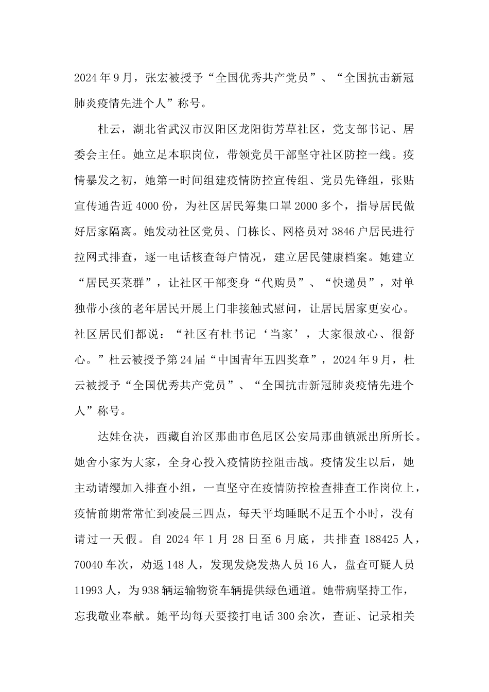 2024榜样5观后感个人心得5篇_第3页