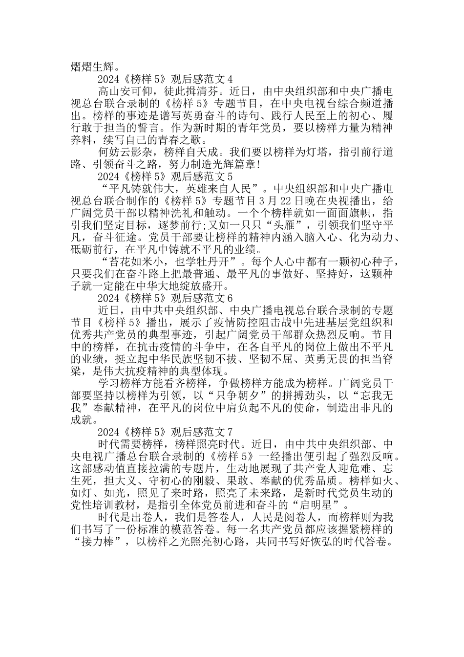 2024榜样5观后感心得体会300字范文_第2页