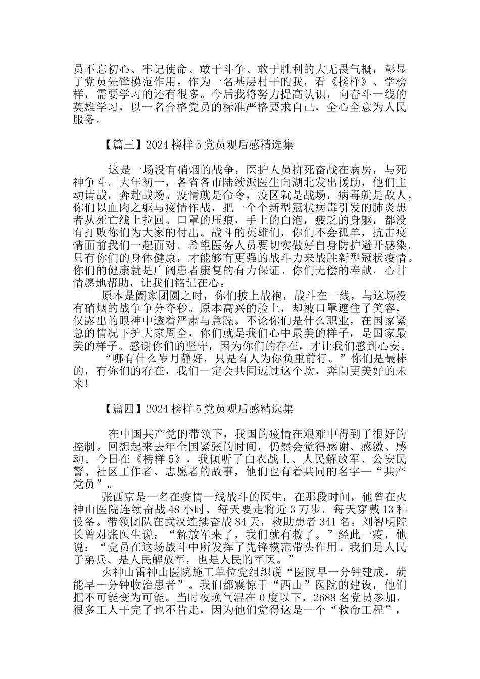2024榜样5党员观后感精选集_第2页