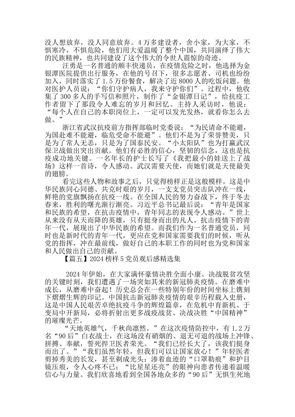 2024榜样5党员观后感精选集_第3页