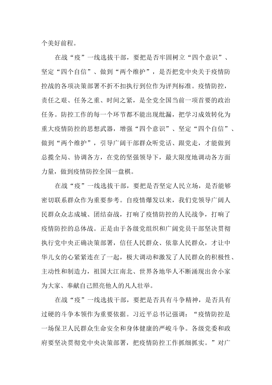 2024榜样5观后感心得体会4篇_第2页