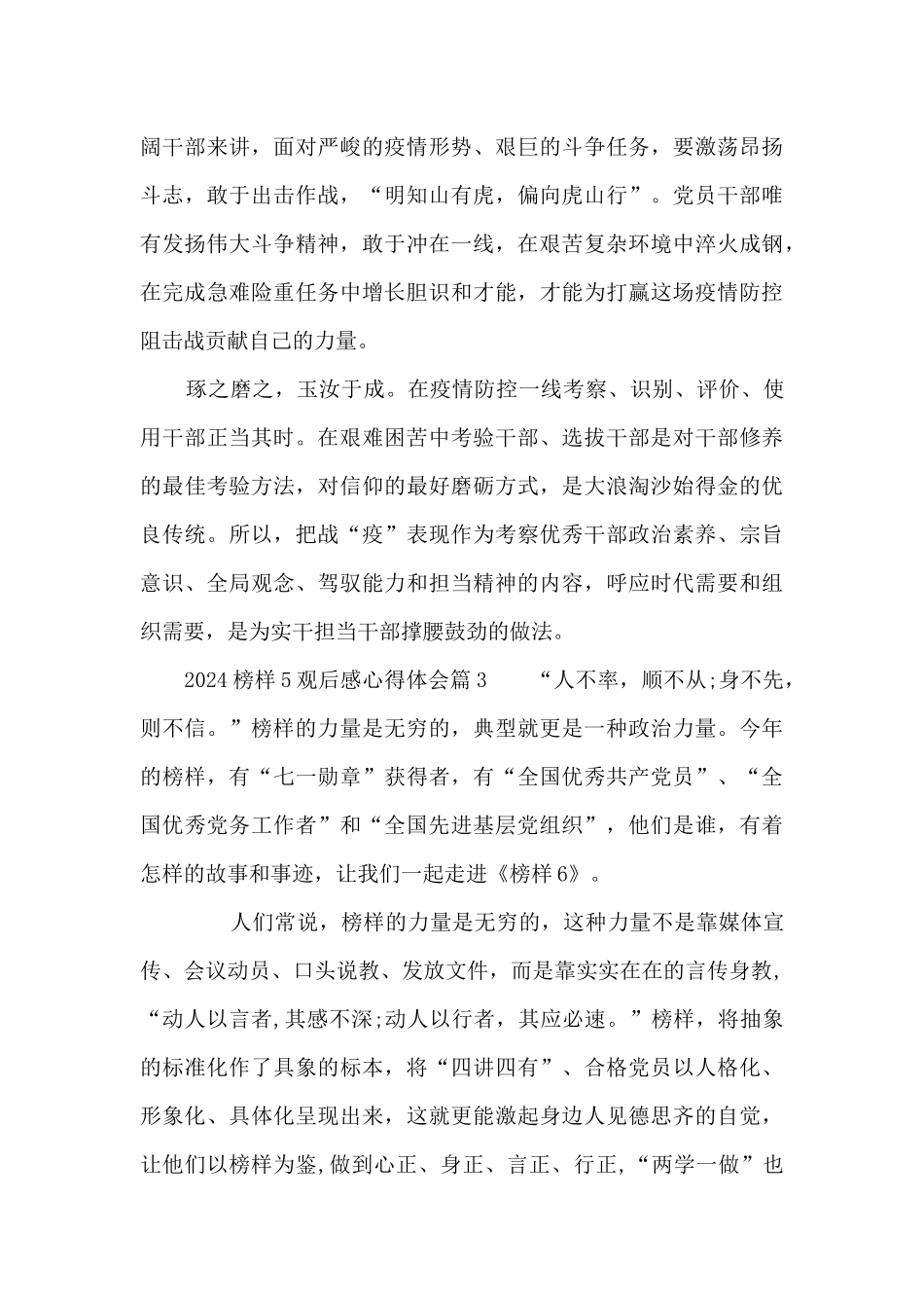 2024榜样5观后感心得体会4篇_第3页