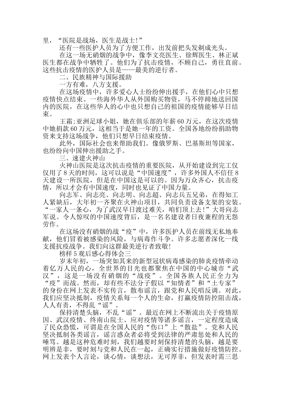 2024榜样5观后感心得体会大全_第2页