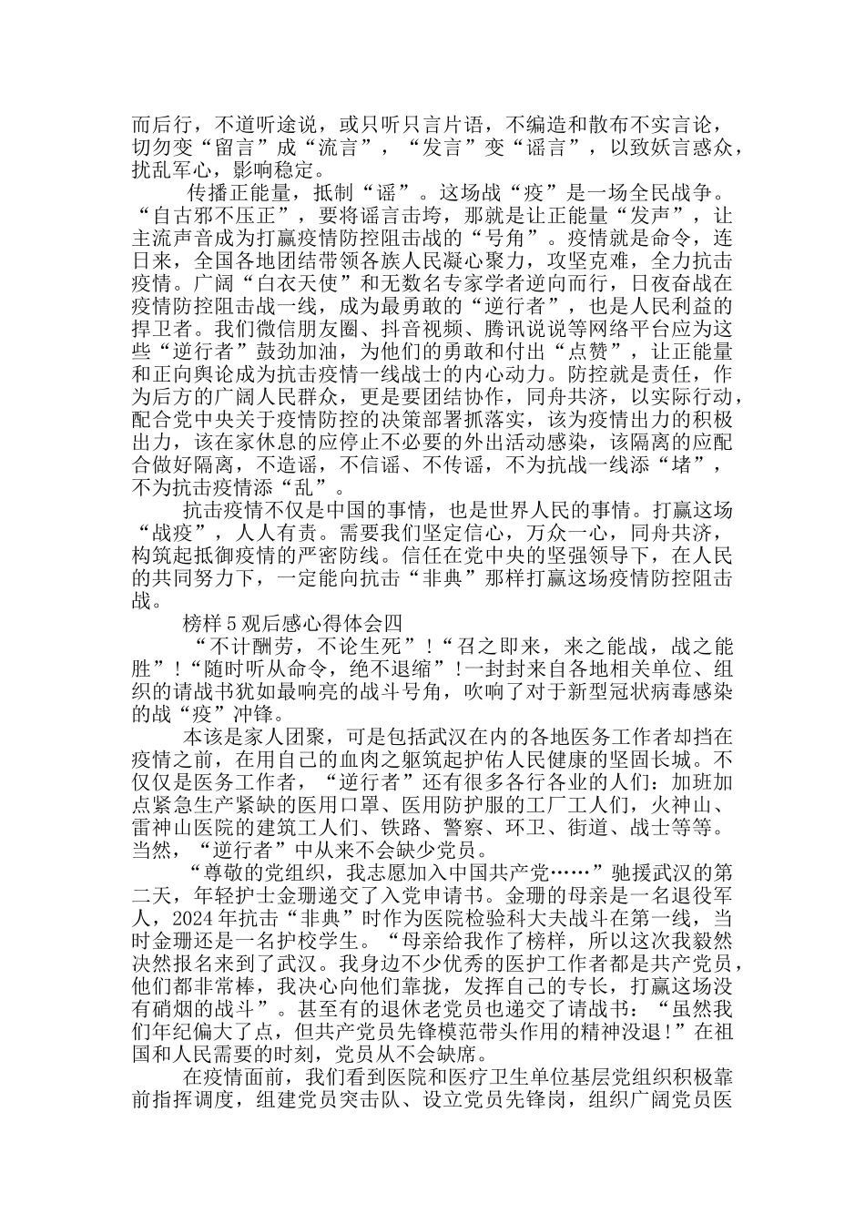 2024榜样5观后感心得体会大全_第3页