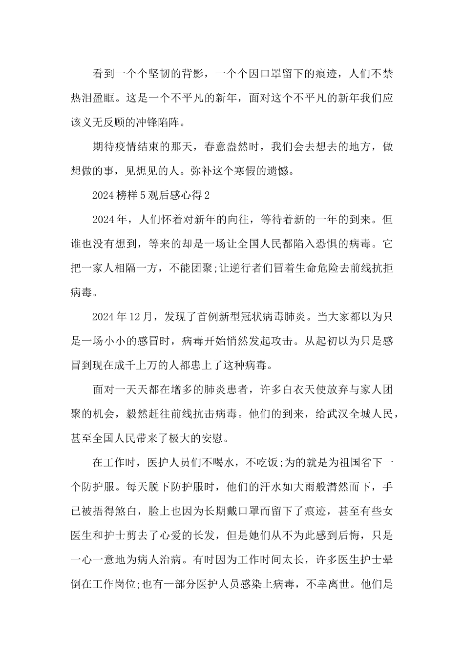 2024榜样5观后感心得5篇_第2页